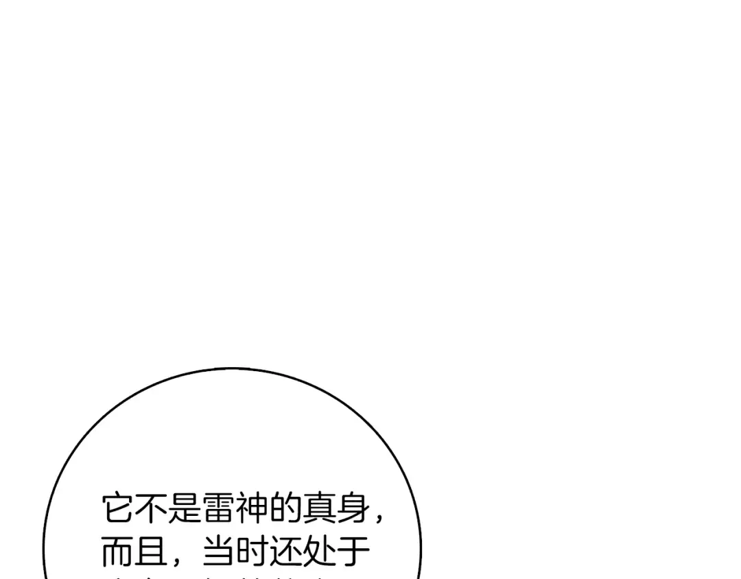 第95话 神枪升级！ 第93页