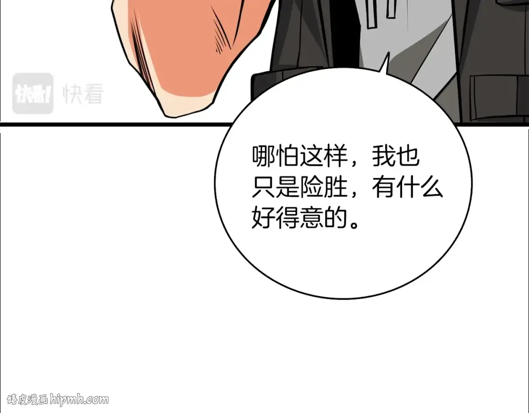 第95话 神枪升级！ 第96页