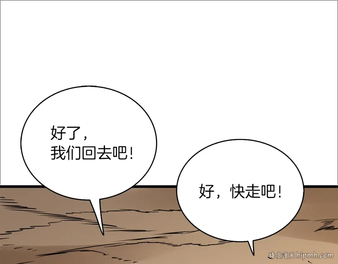 第95话 神枪升级！ 第104页