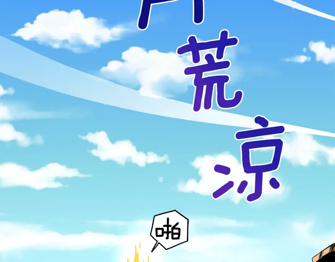 第95话 神枪升级！ 第122页