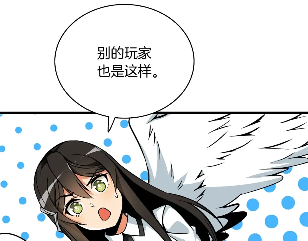 第95话 神枪升级！ 第142页