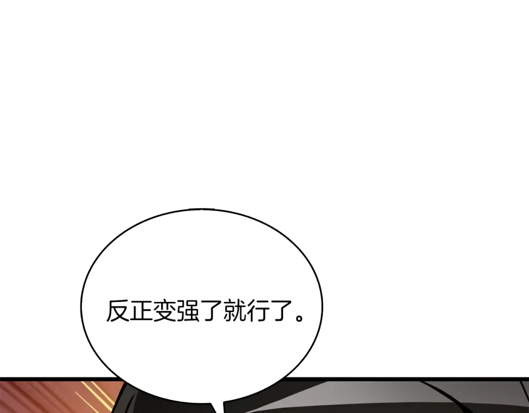 第95话 神枪升级！ 第146页