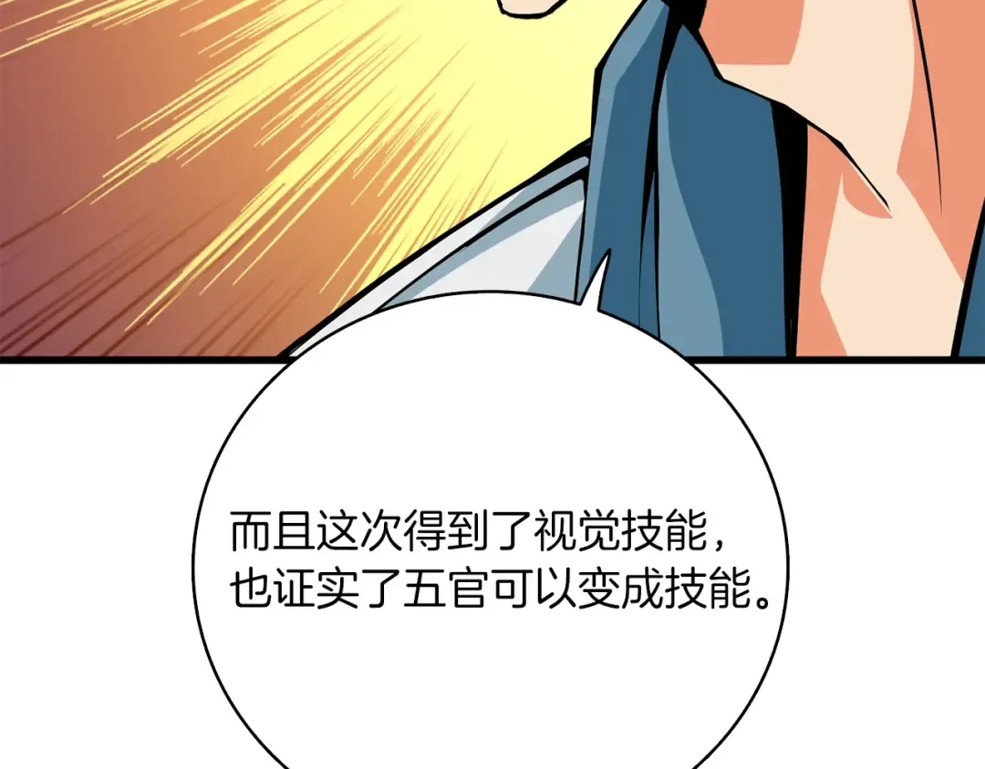 第95话 神枪升级！ 第148页