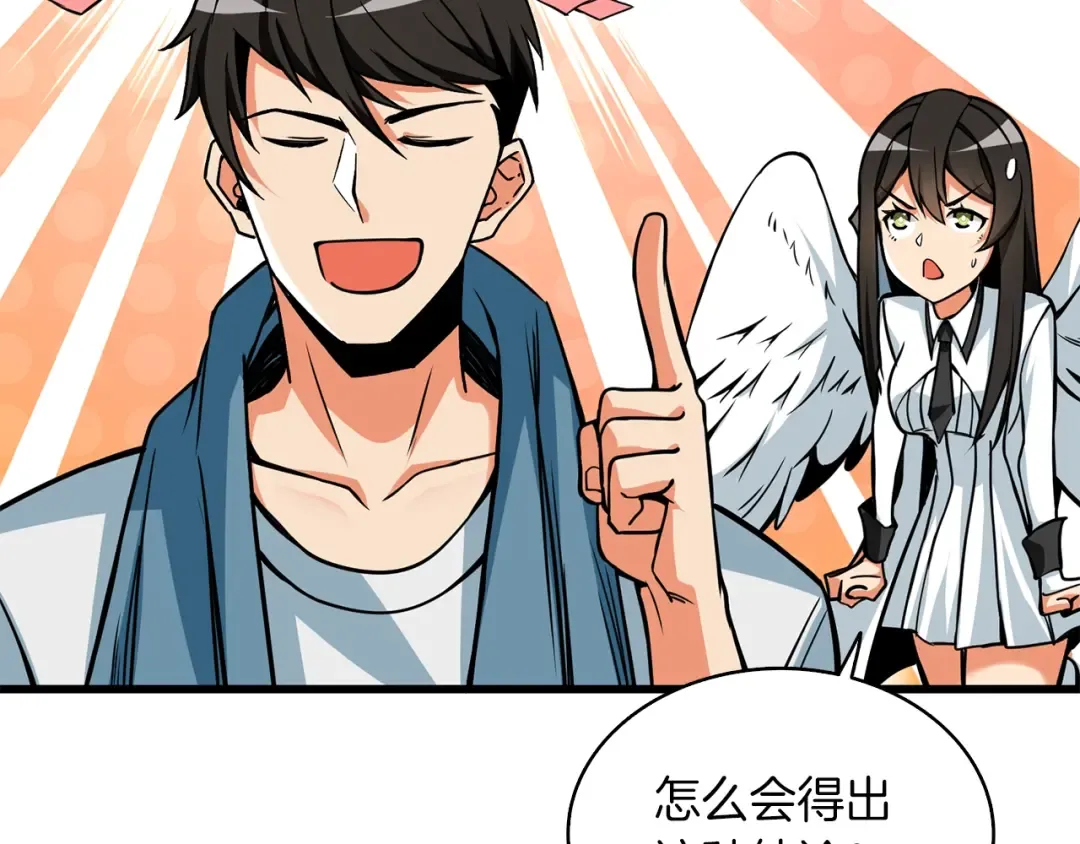 第95话 神枪升级！ 第151页