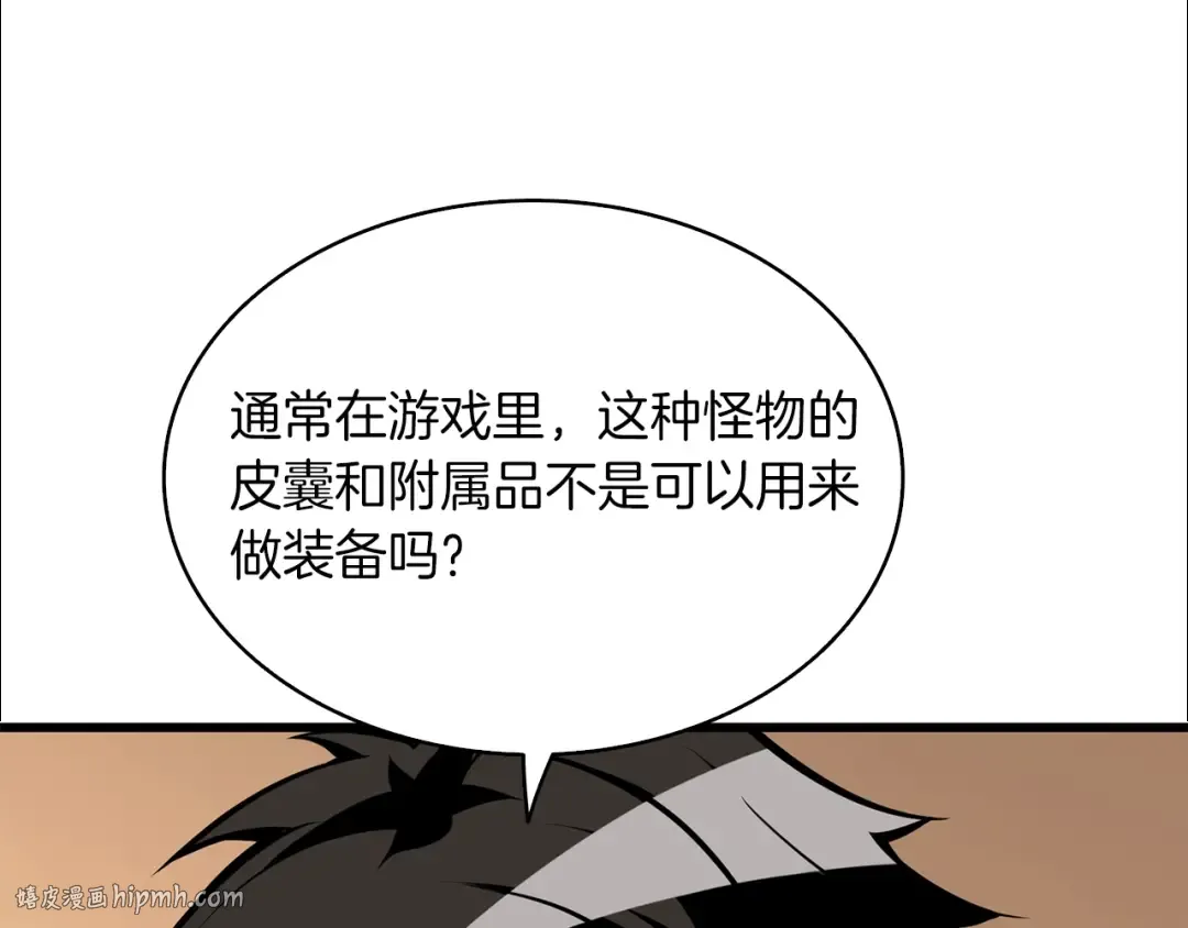 第95话 神枪升级！ 第192页