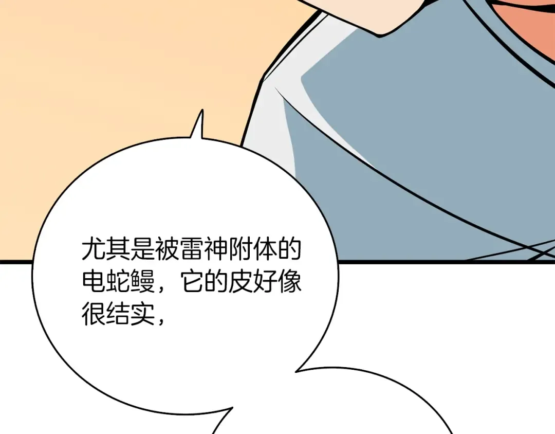 第95话 神枪升级！ 第194页