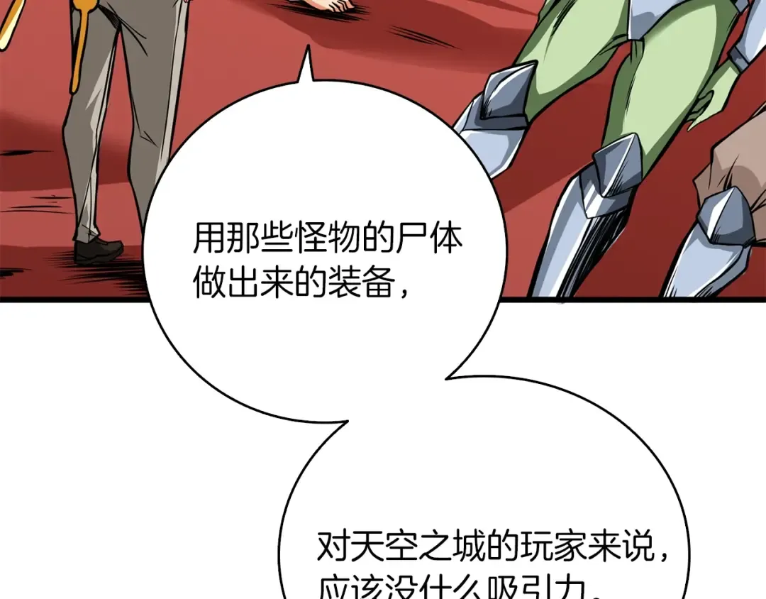第95话 神枪升级！ 第204页