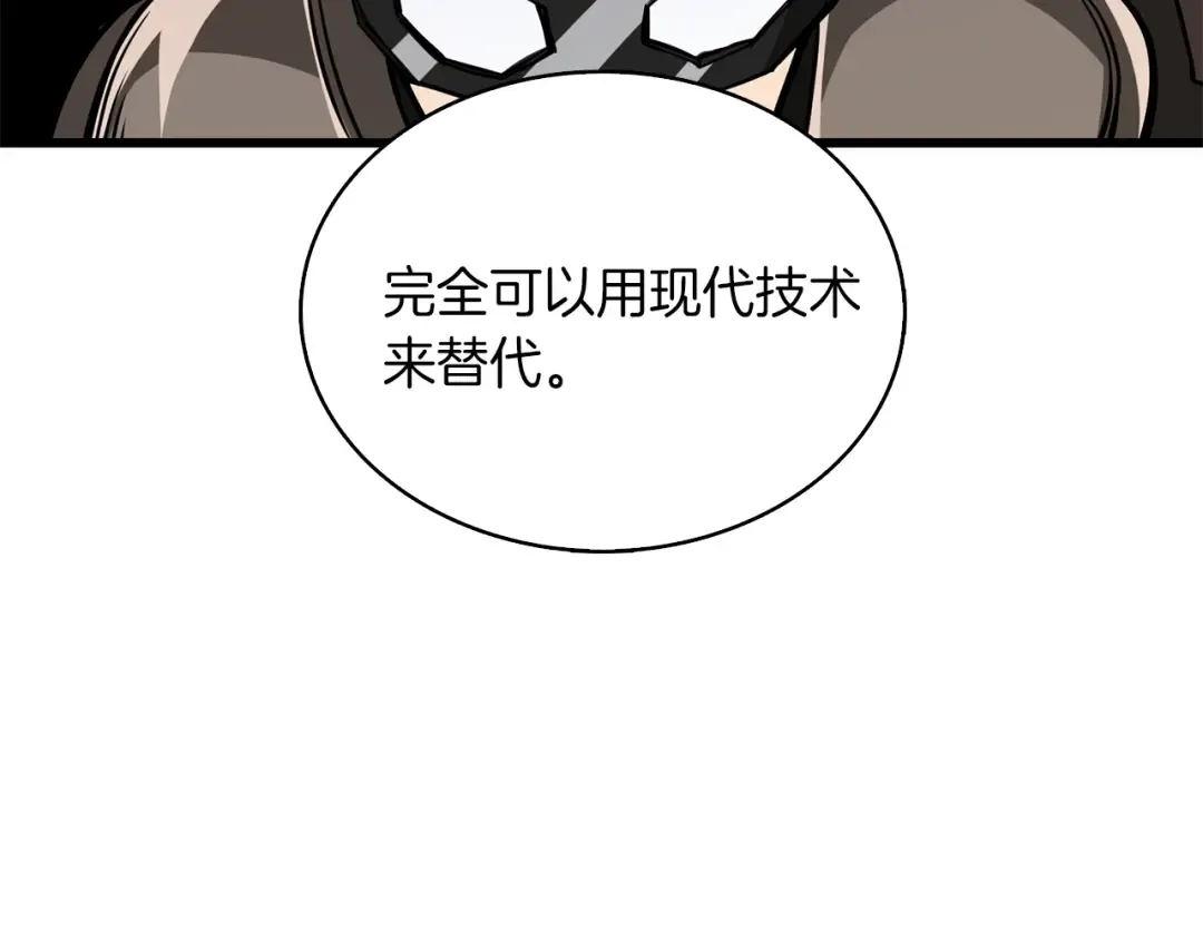 第95话 神枪升级！ 第209页