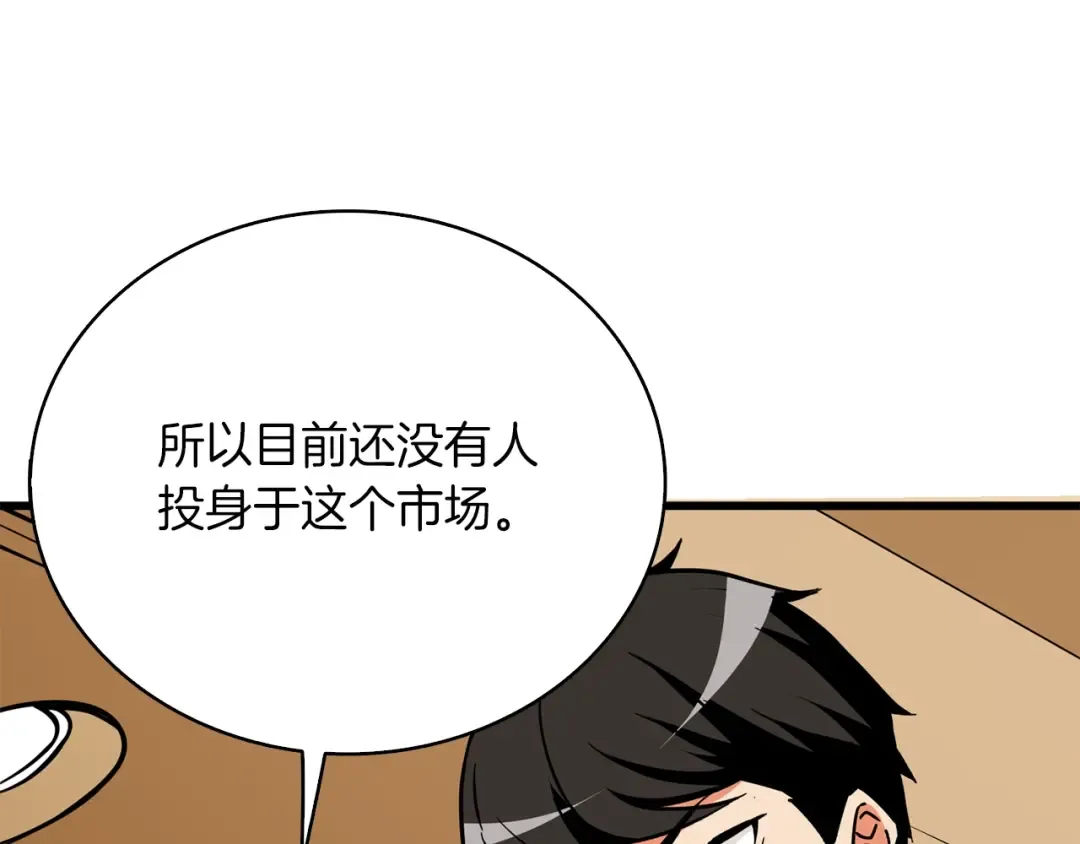 第95话 神枪升级！ 第211页