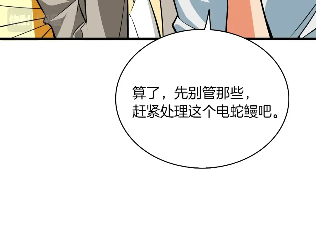 第95话 神枪升级！ 第213页