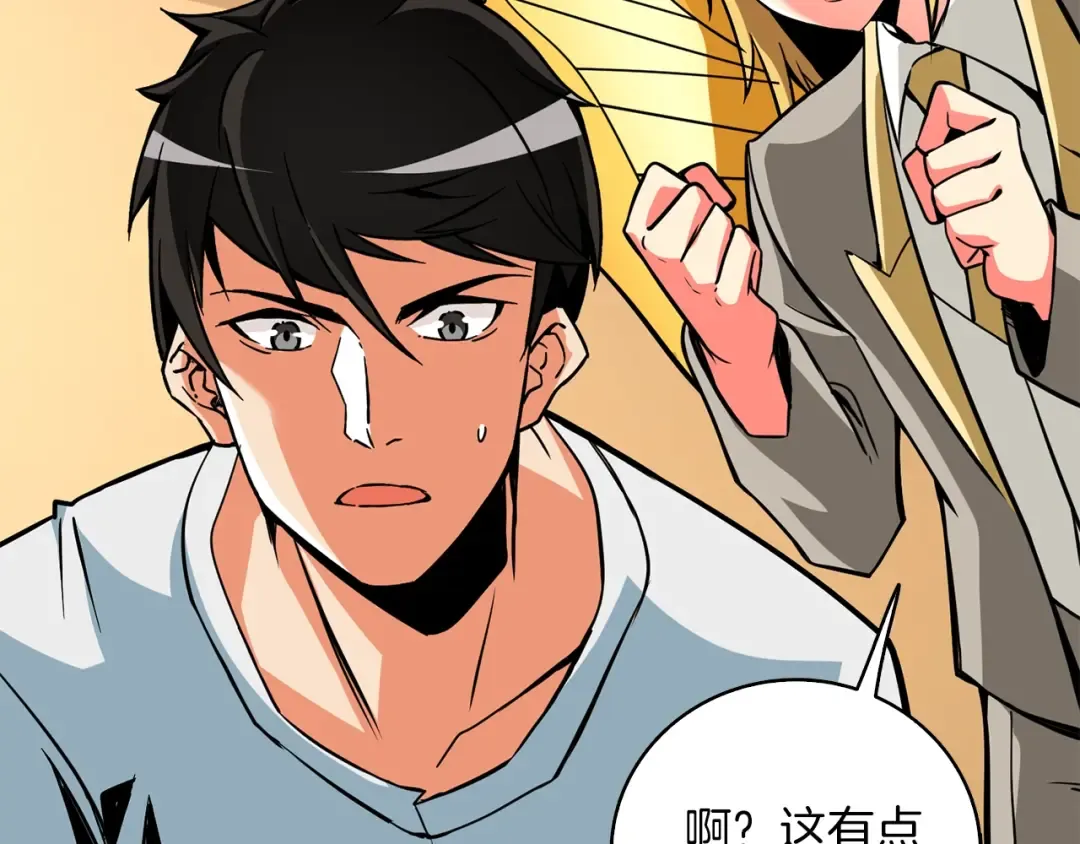 第95话 神枪升级！ 第223页