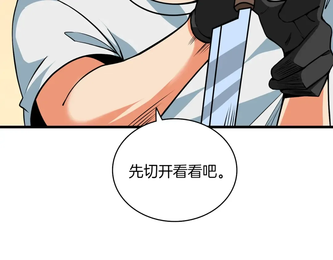 第95话 神枪升级！ 第234页