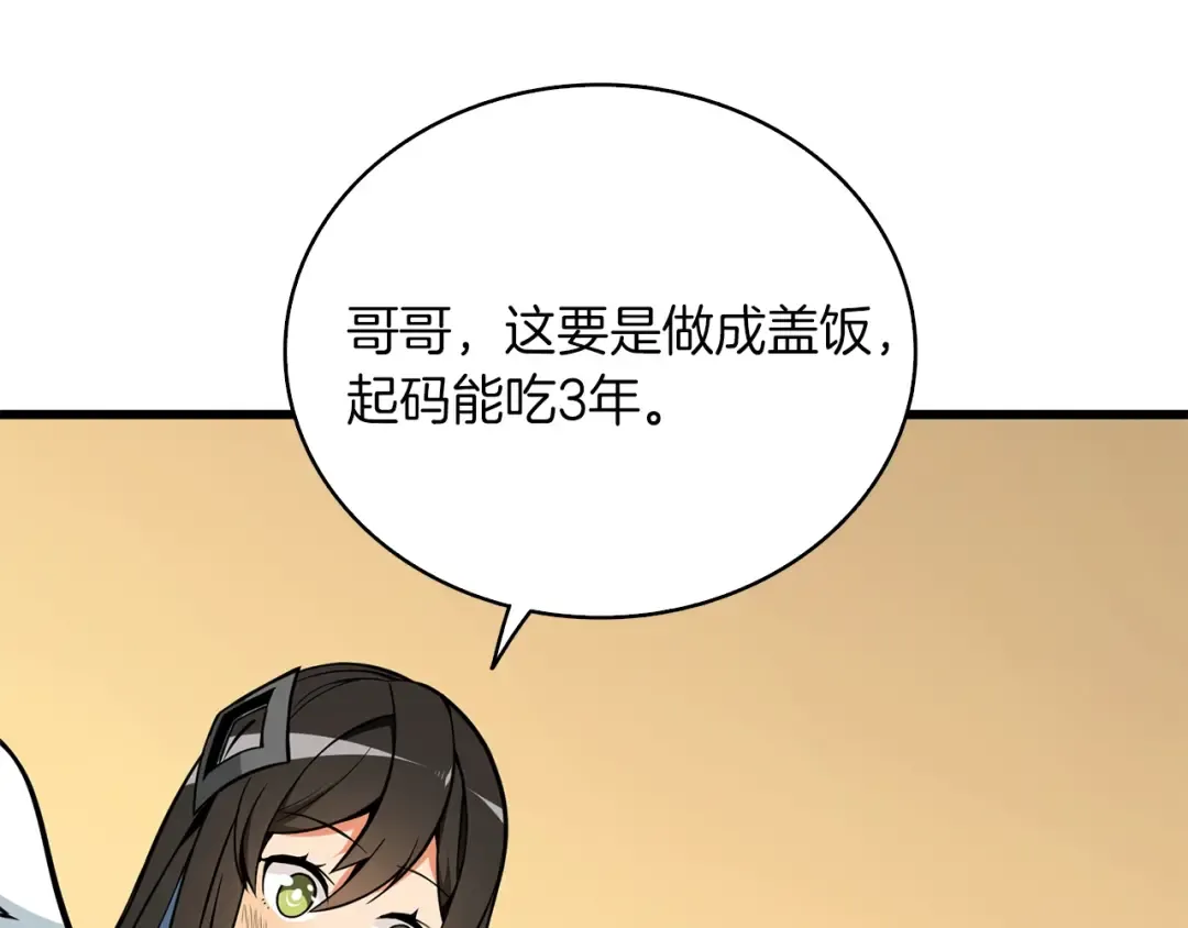 第95话 神枪升级！ 第239页