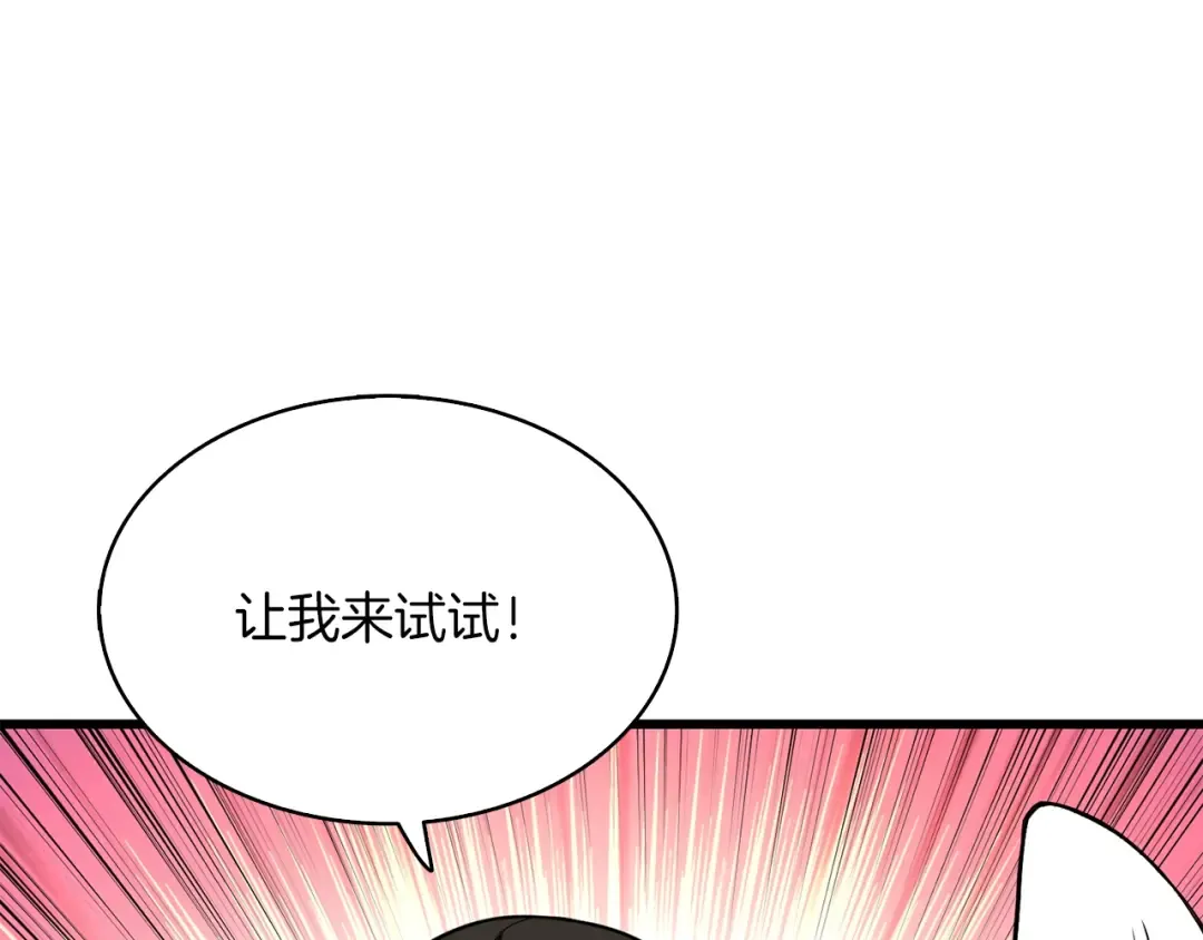 第95话 神枪升级！ 第243页