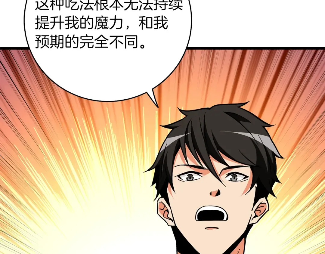 第95话 神枪升级！ 第265页