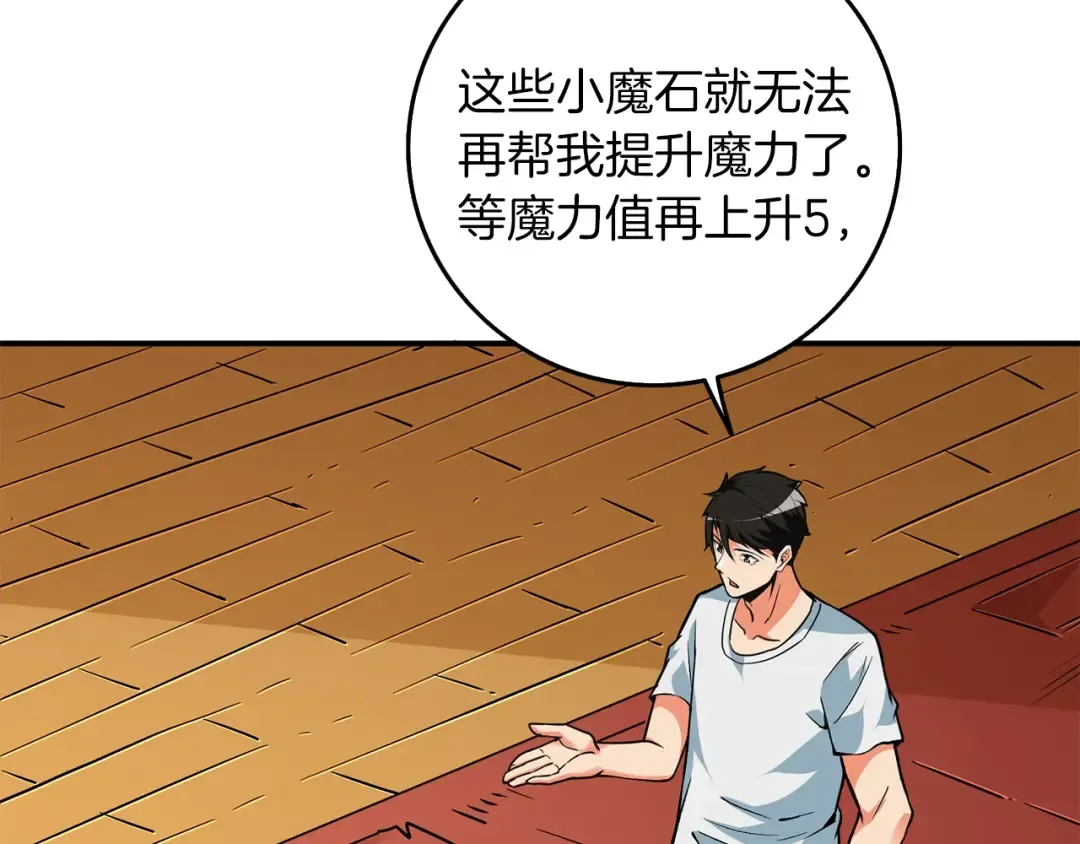 第96话 闪电机车 第6页
