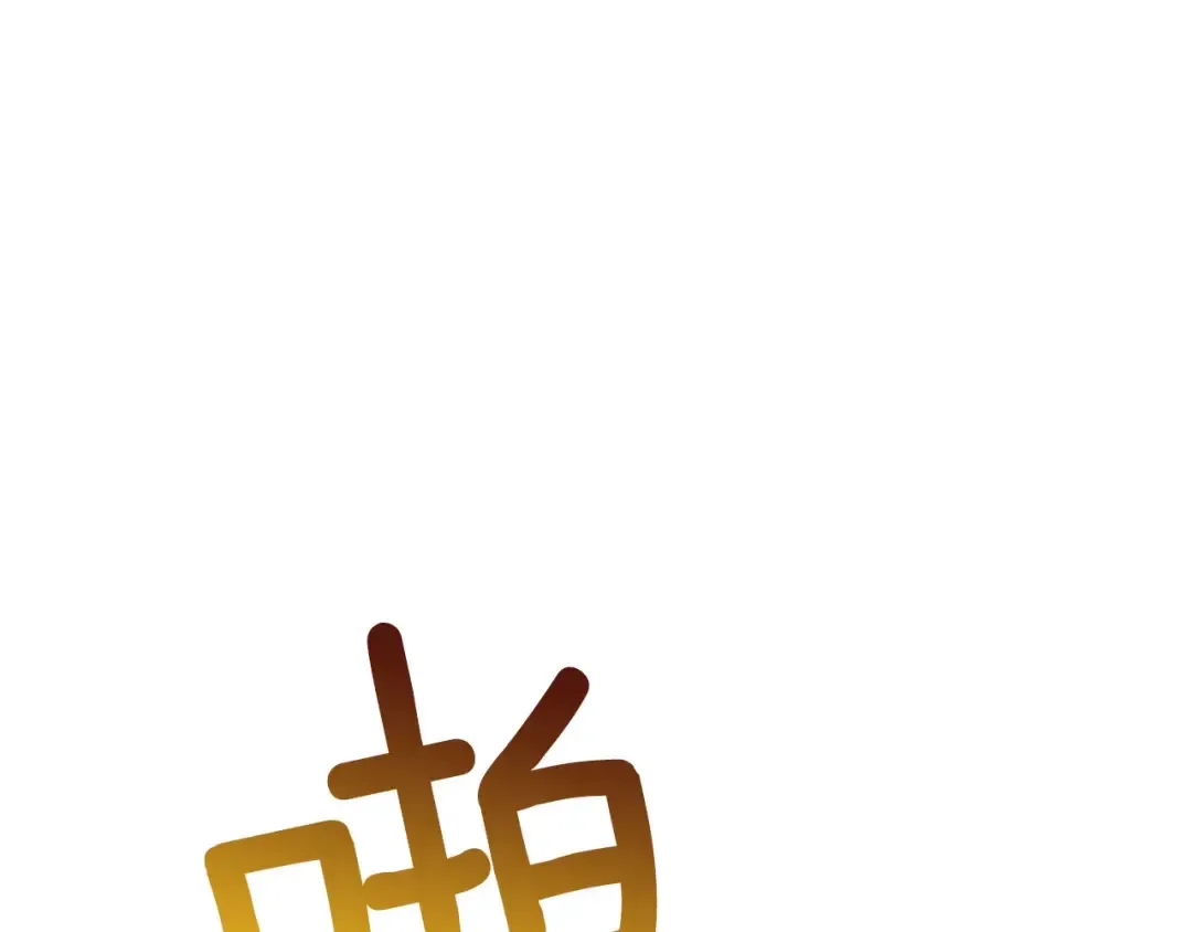 第96话 闪电机车 第69页