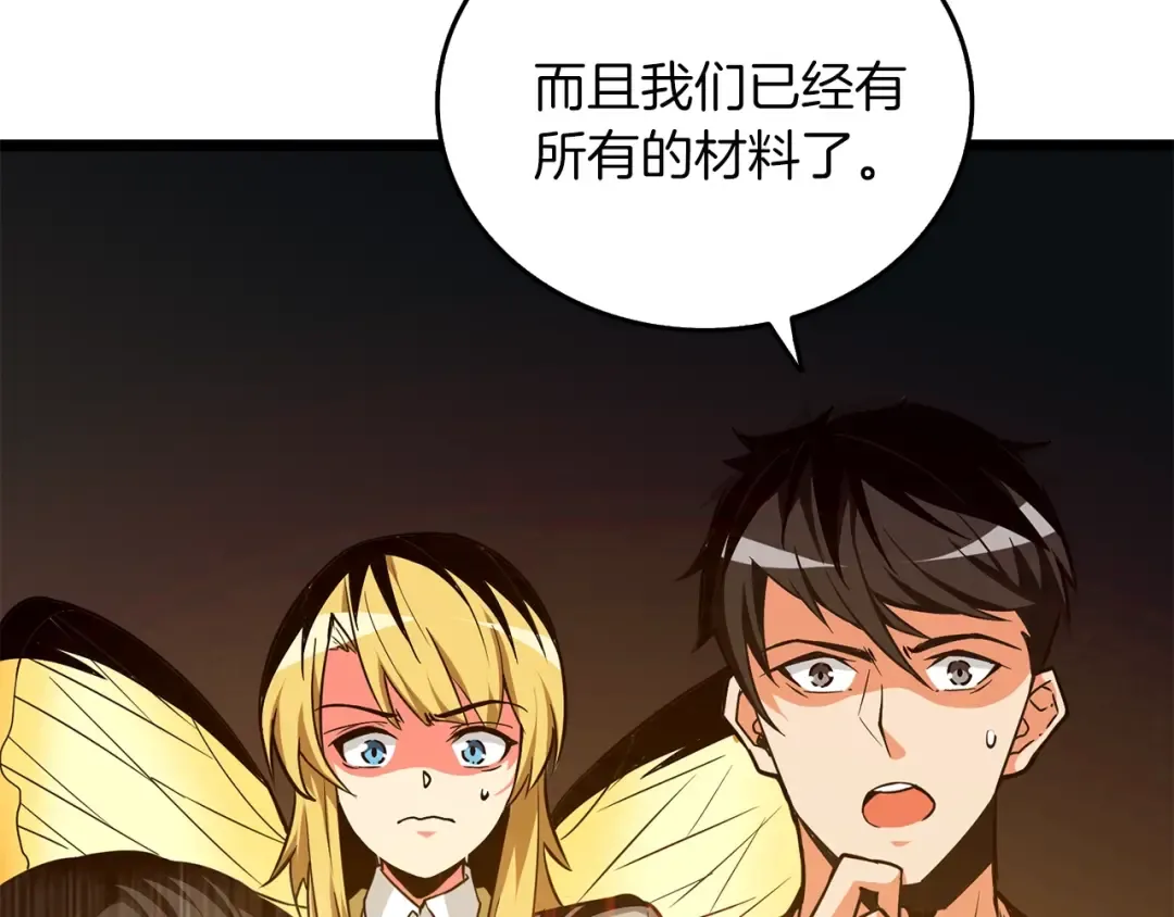 第96话 闪电机车 第78页