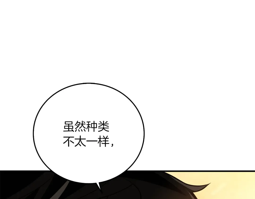 第96话 闪电机车 第81页