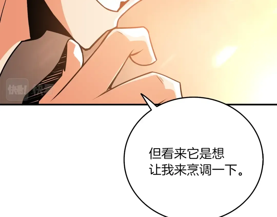 第96话 闪电机车 第83页