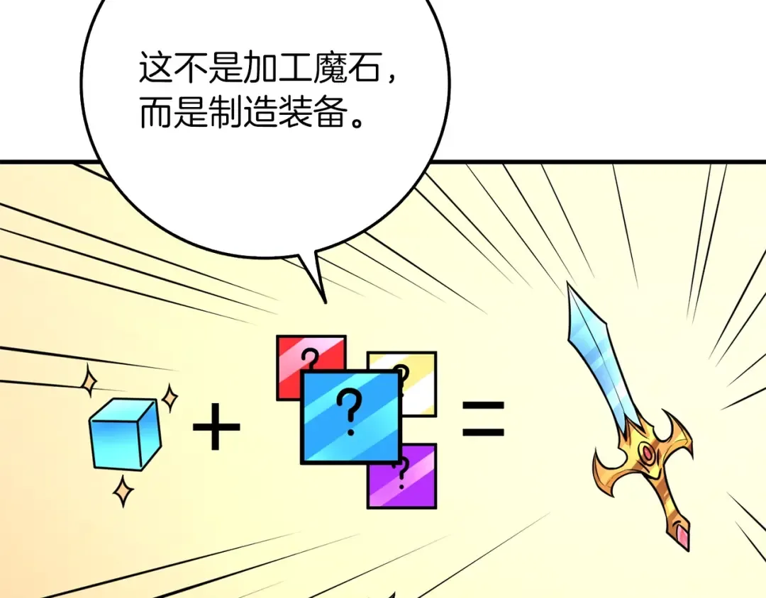 第96话 闪电机车 第85页