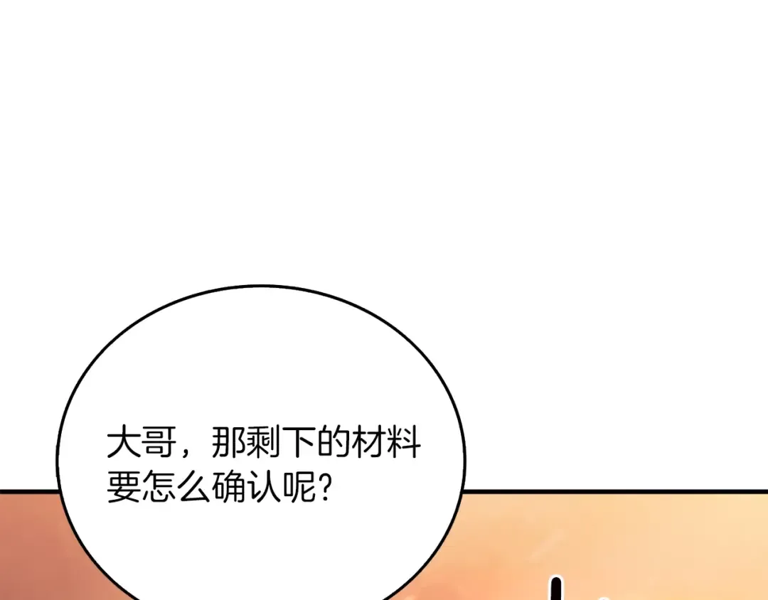 第96话 闪电机车 第89页
