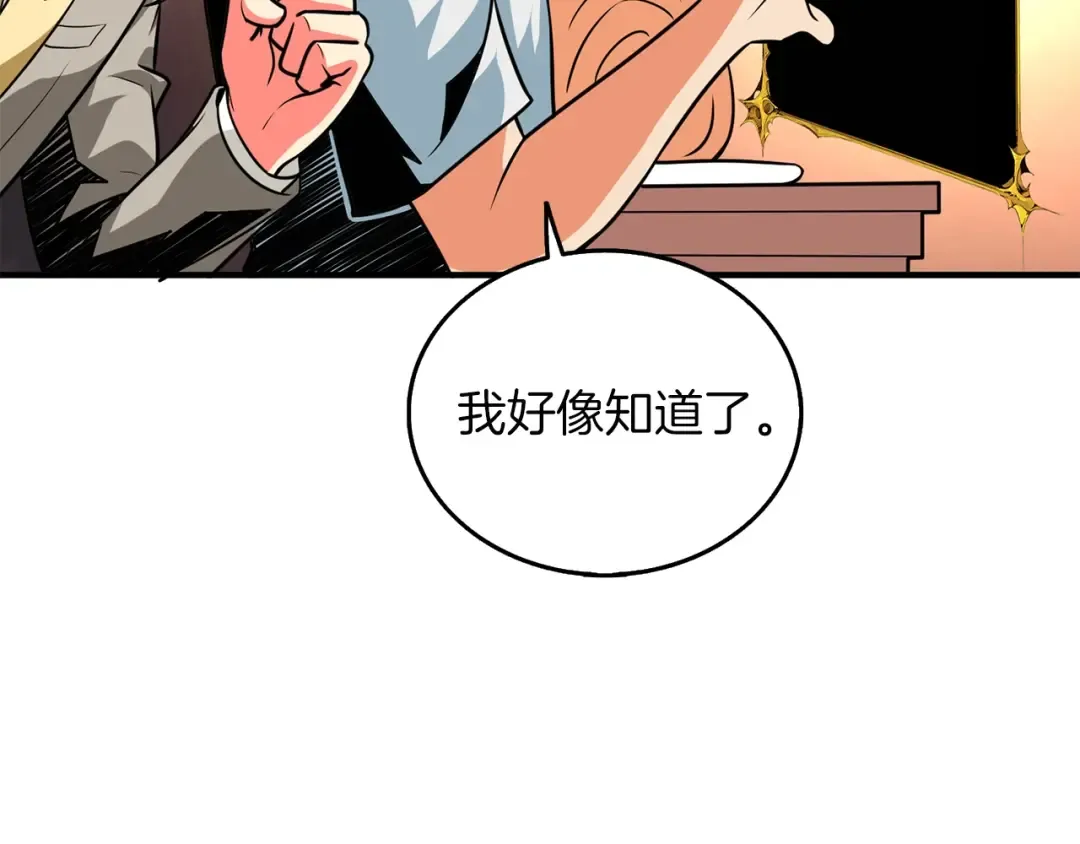第96话 闪电机车 第91页