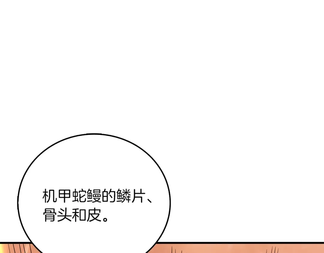 第96话 闪电机车 第93页