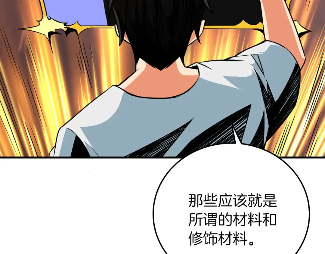 第96话 闪电机车 第95页