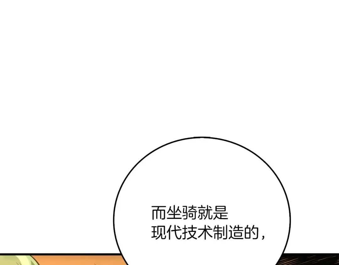 第96话 闪电机车 第101页