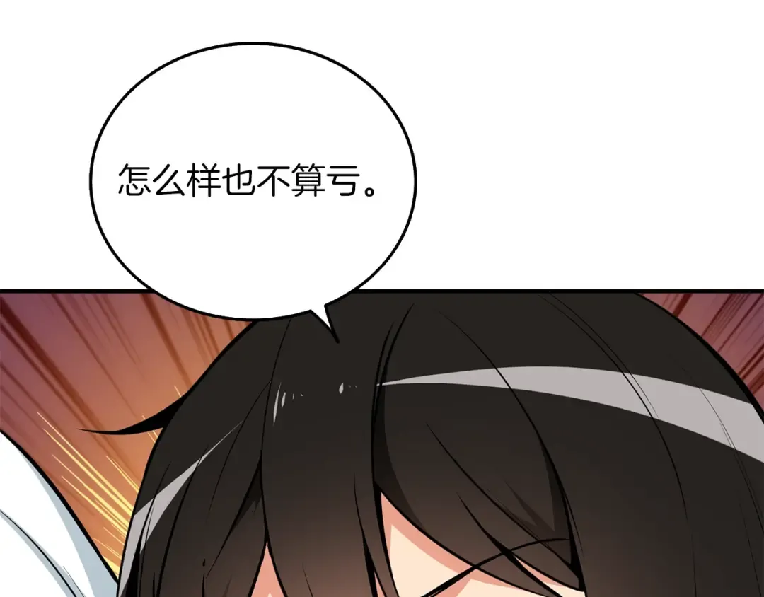 第96话 闪电机车 第118页