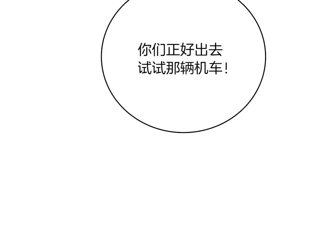 第96话 闪电机车 第191页