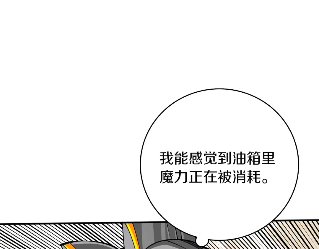第96话 闪电机车 第198页