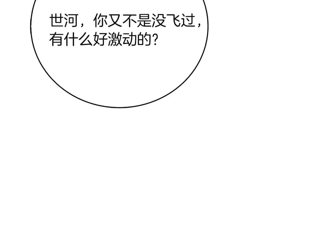 第96话 闪电机车 第231页