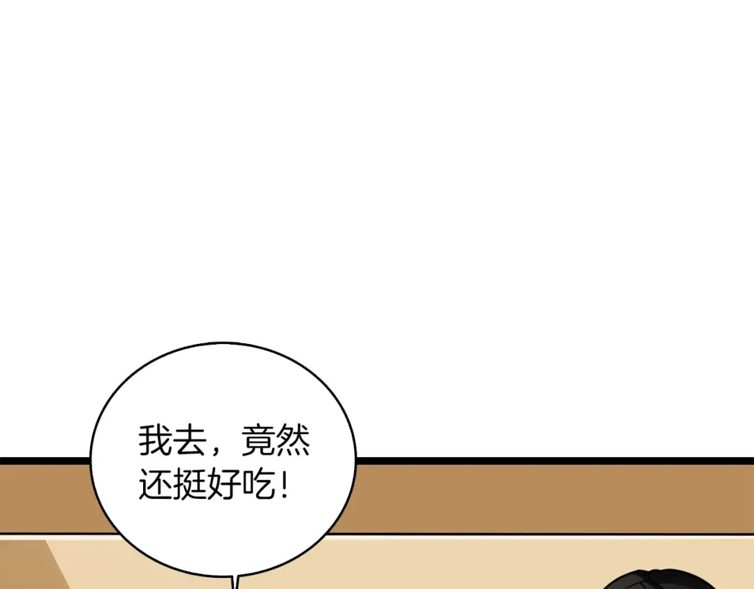 第97话 修复头盔 第9页