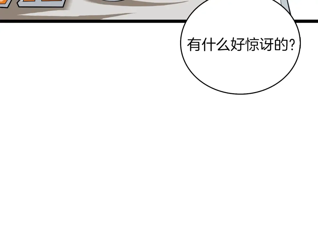 第97话 修复头盔 第11页