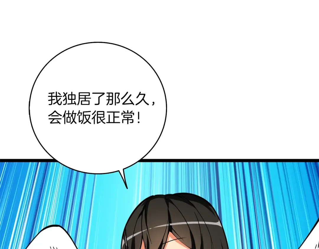 第97话 修复头盔 第12页