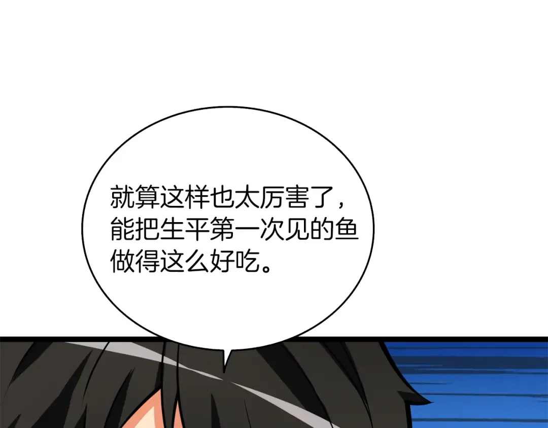 第97话 修复头盔 第15页