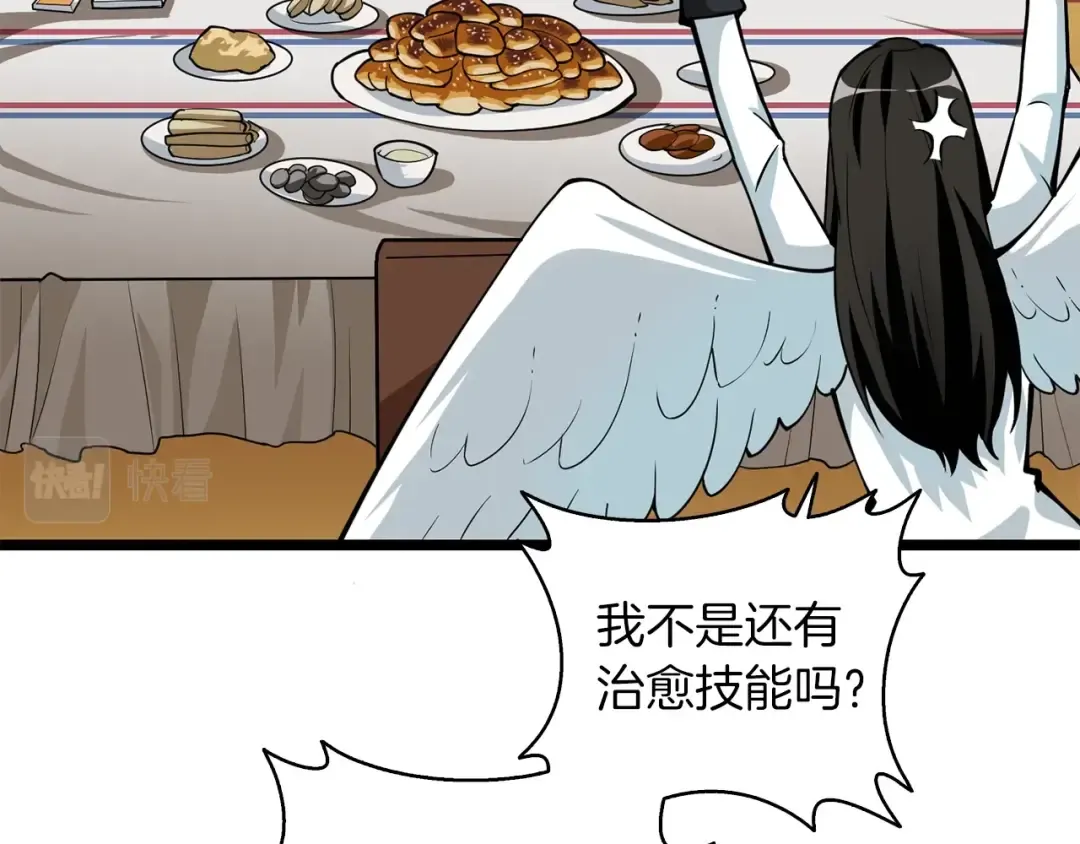 第97话 修复头盔 第20页
