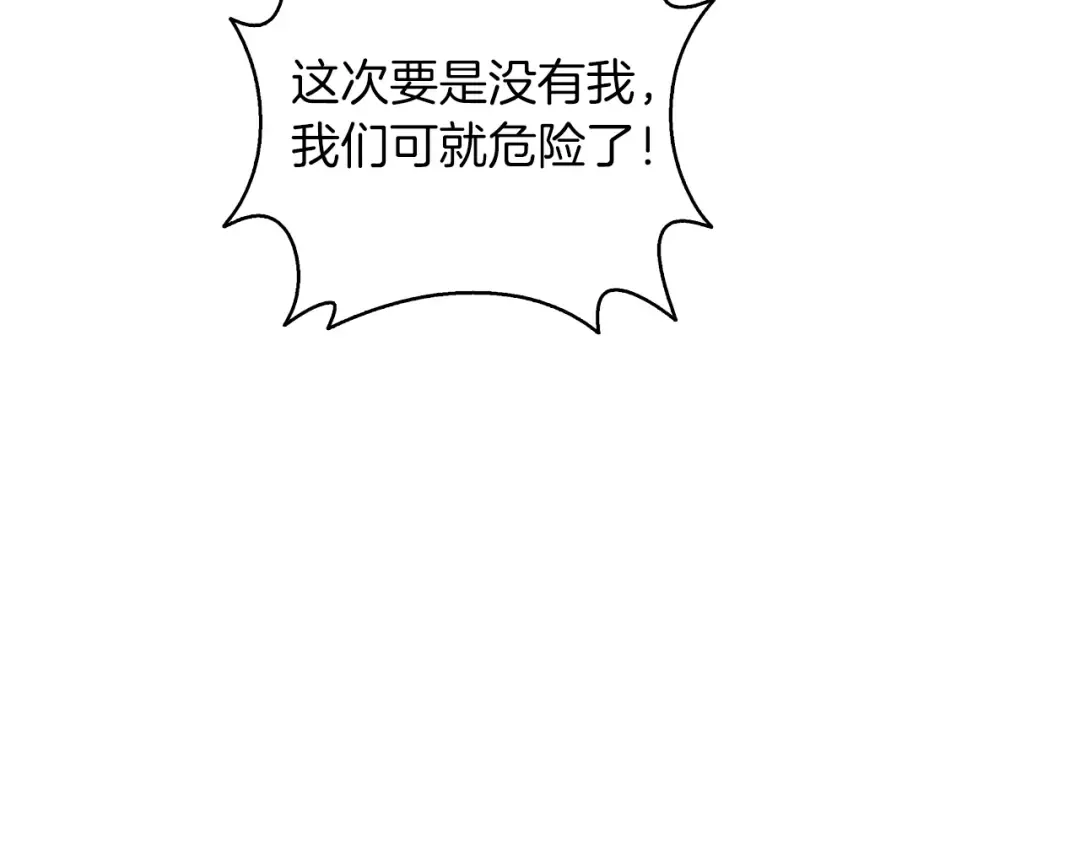 第97话 修复头盔 第21页