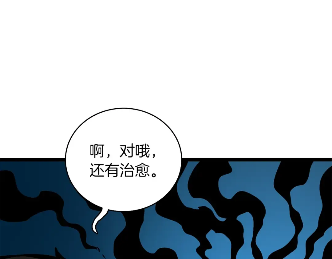 第97话 修复头盔 第22页