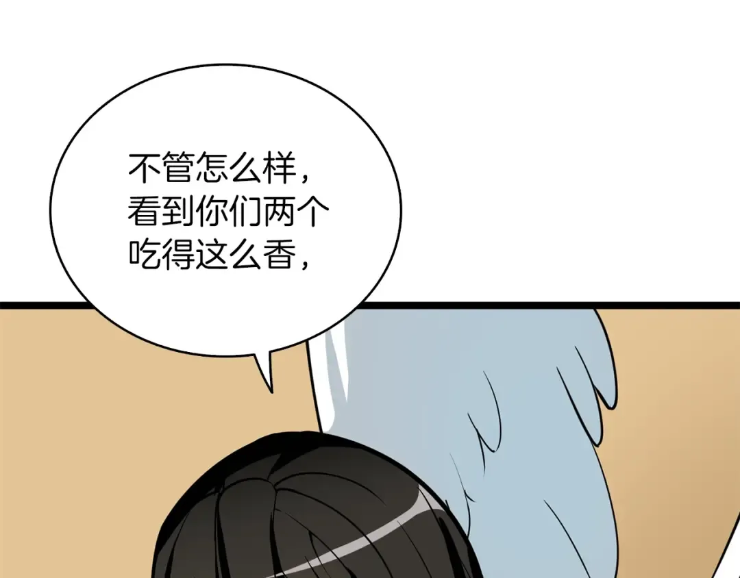 第97话 修复头盔 第25页