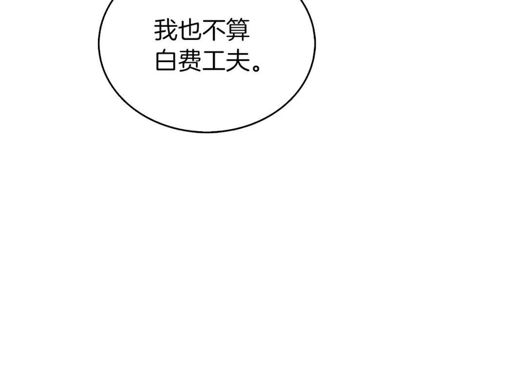 第97话 修复头盔 第28页