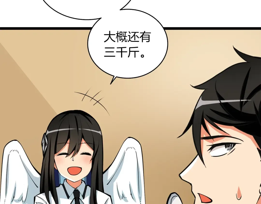 第97话 修复头盔 第30页