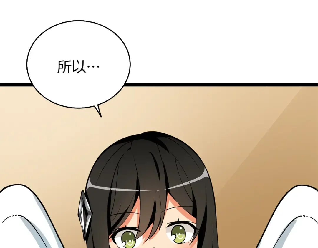 第97话 修复头盔 第33页