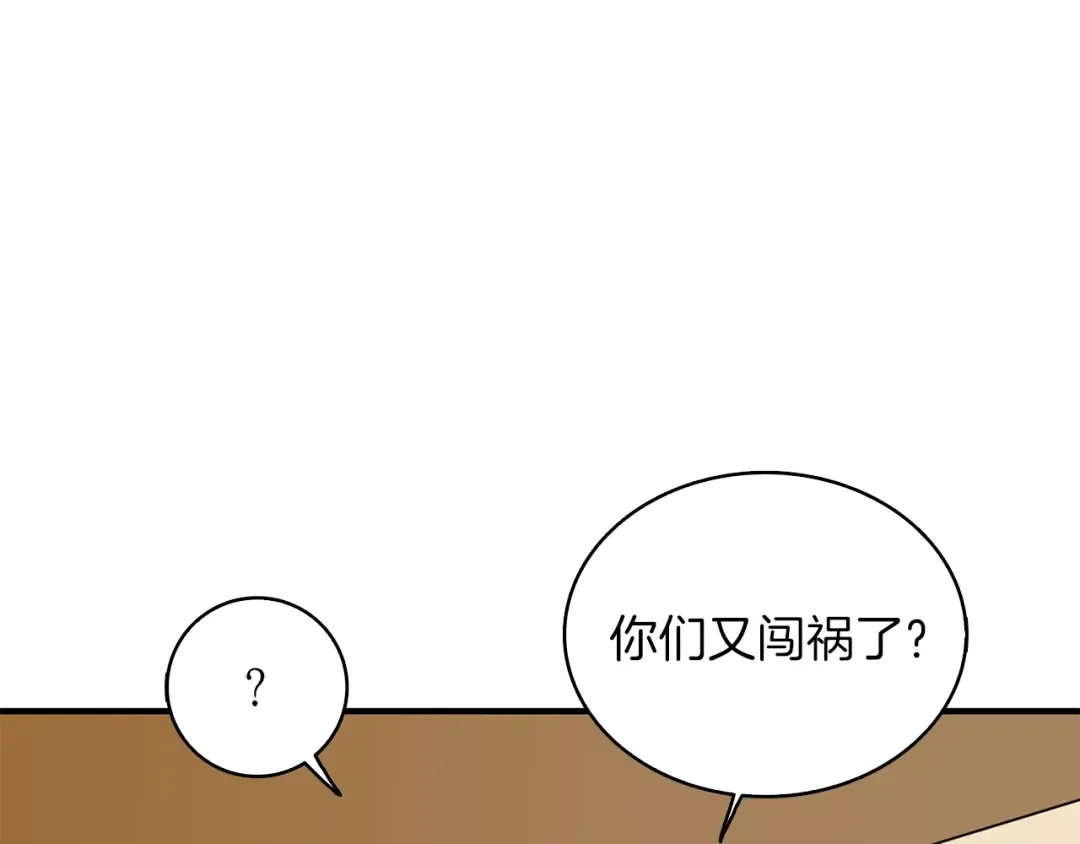 第97话 修复头盔 第39页