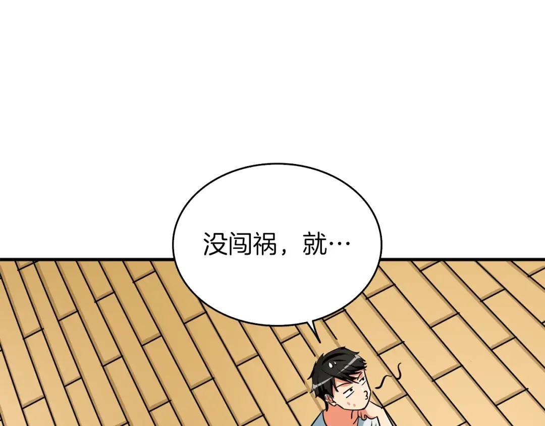 第97话 修复头盔 第42页