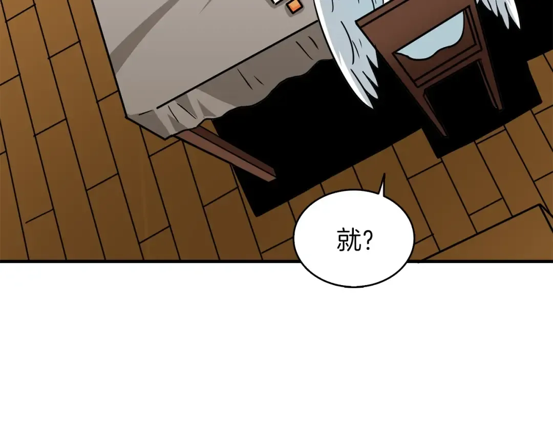 第97话 修复头盔 第44页