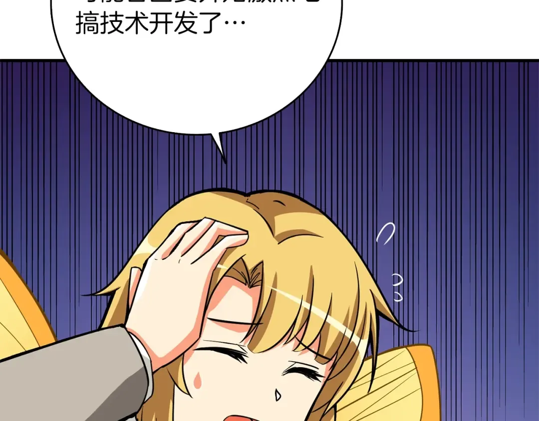 第97话 修复头盔 第47页