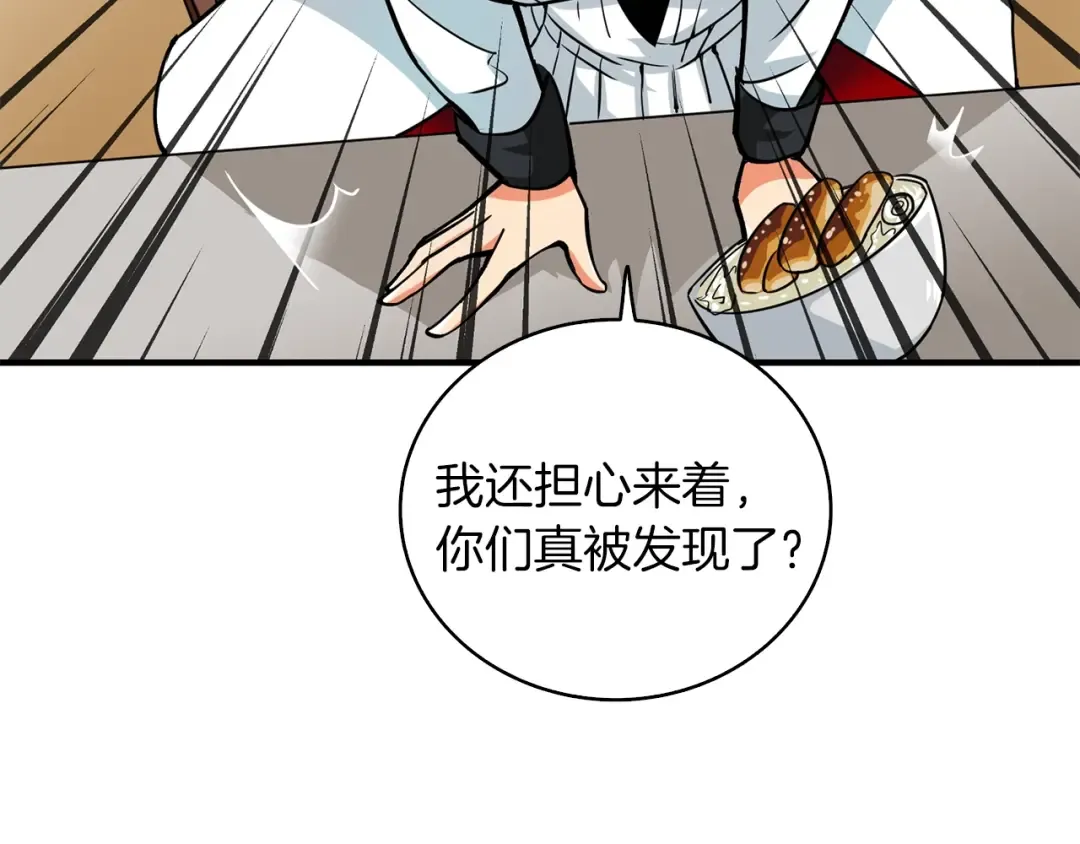 第97话 修复头盔 第52页